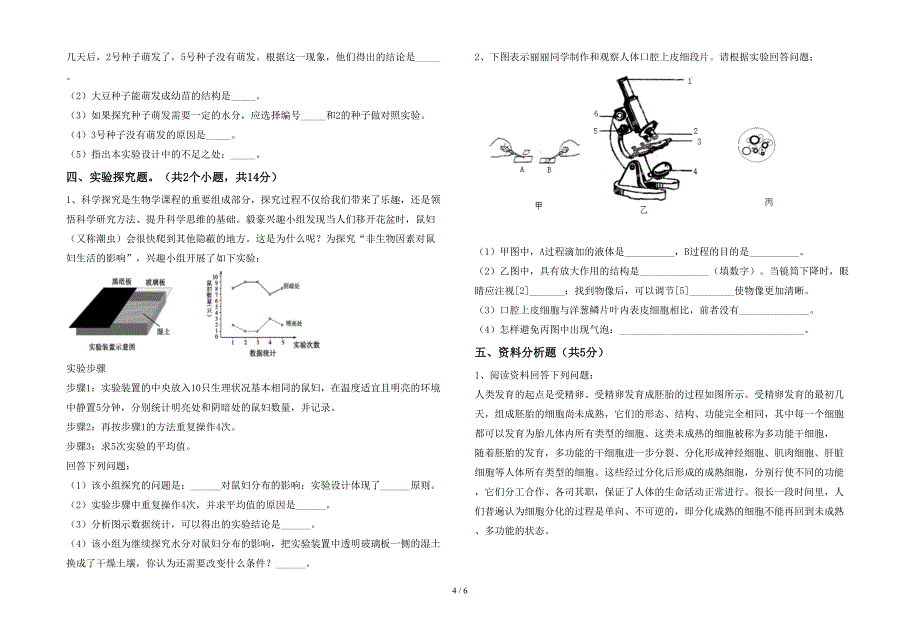 2023年冀教版七年级生物上册期末考试题及答案【精品】.doc_第4页