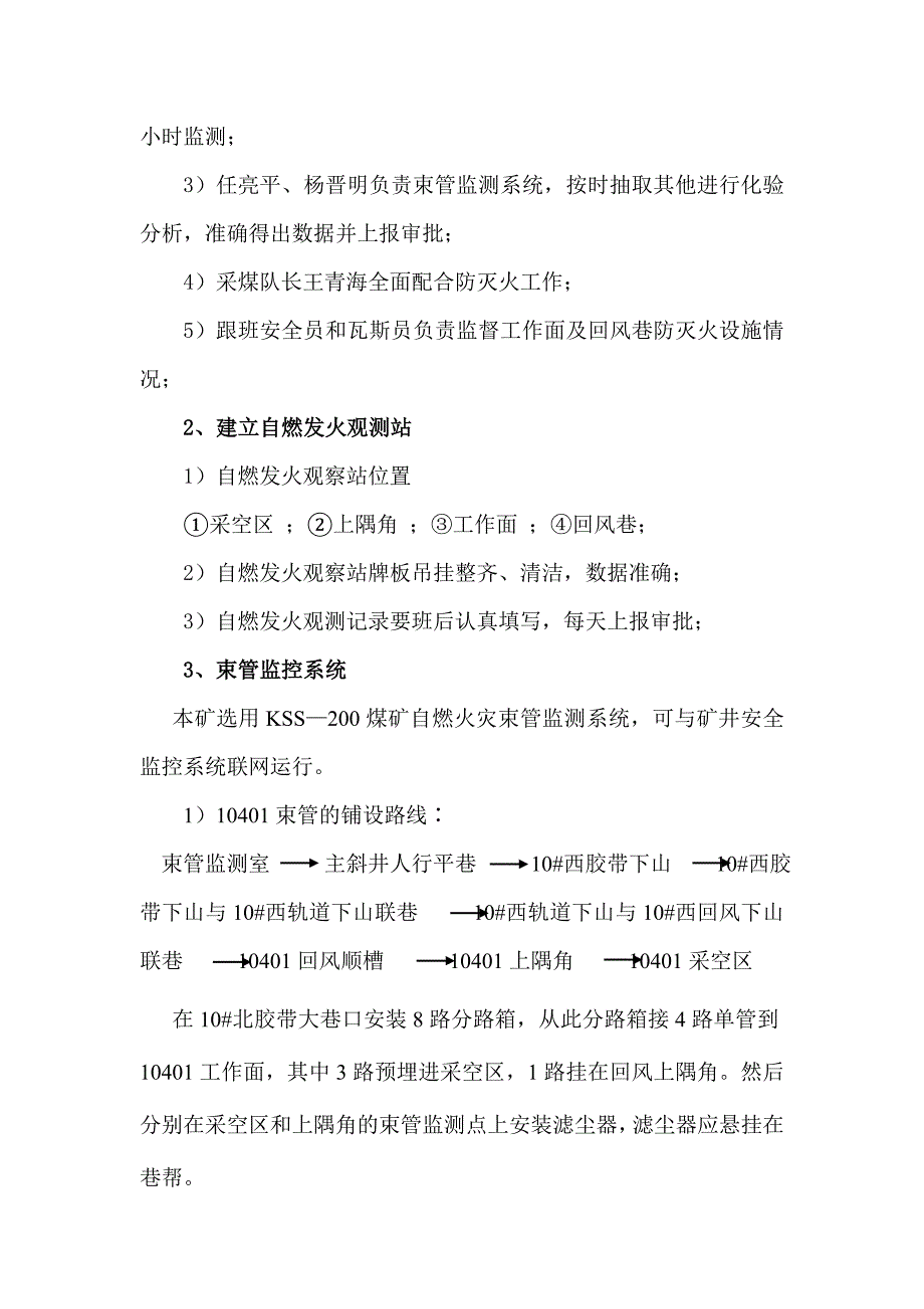 综采工作面防灭火专项安全技术措施_第2页