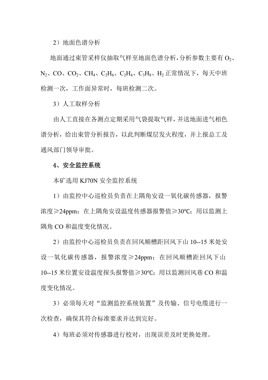 综采工作面防灭火专项安全技术措施_第3页