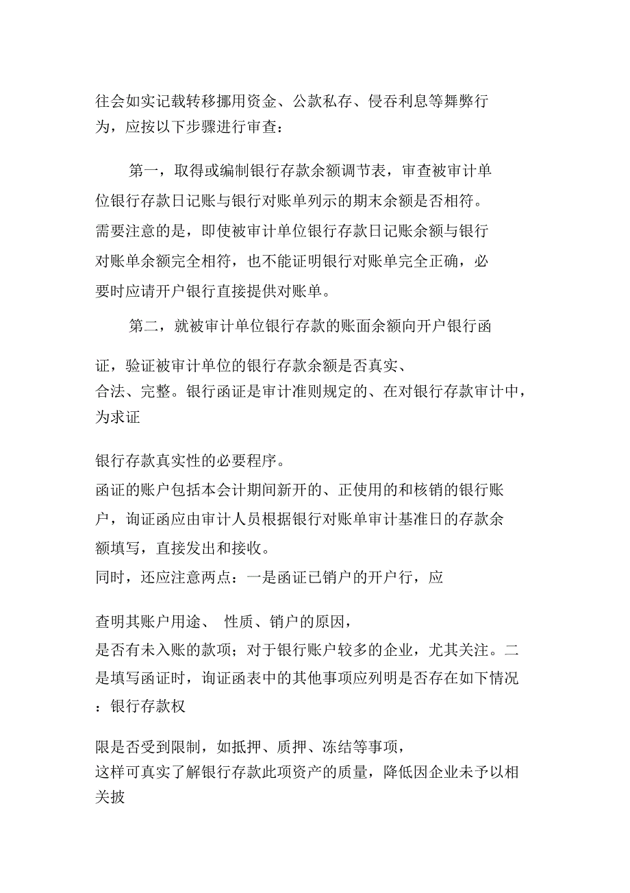 银行存款舞弊的审计方法_第3页