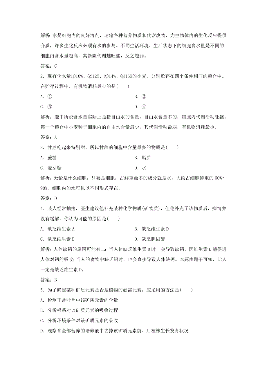 （课堂设计）高中生物 1.2 无机物同步训练 浙科版必修1_第3页