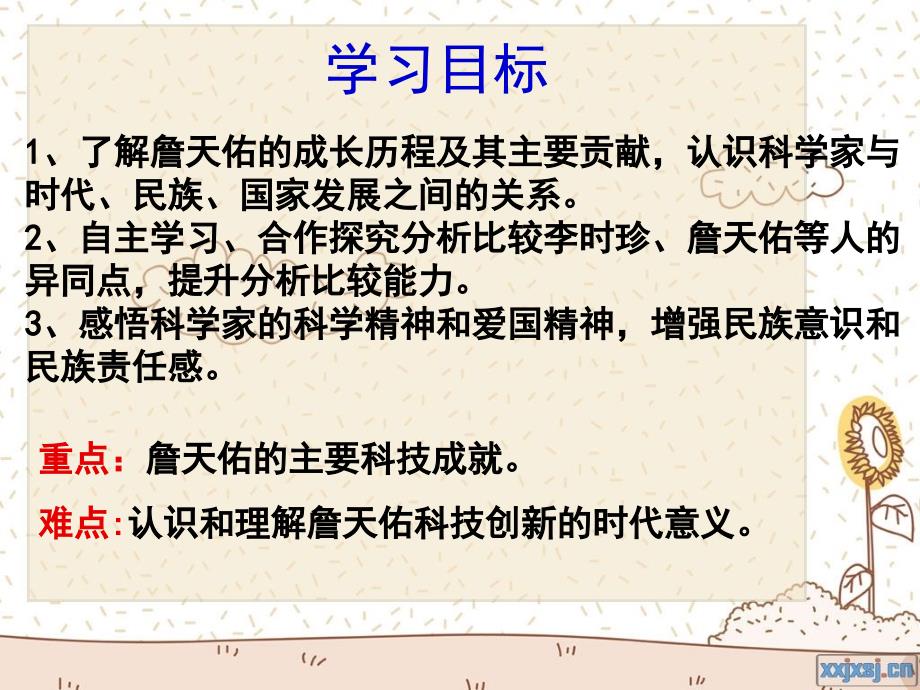 岳麓书社版高中历史选修四5.19著名铁路工程师詹天佑课件_第2页