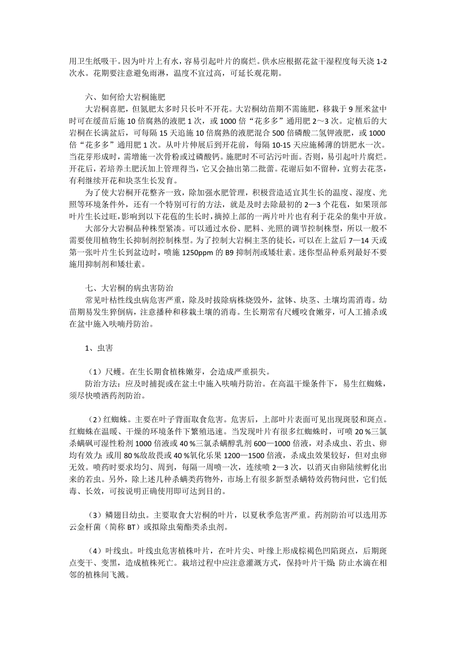 大岩桐的养殖方法.doc_第3页