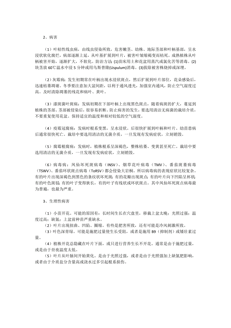 大岩桐的养殖方法.doc_第4页