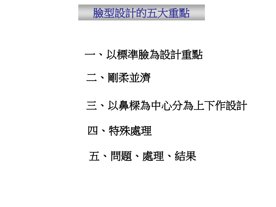 发型设计要点_第3页