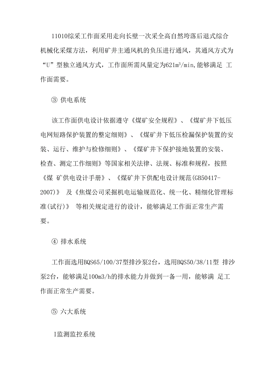 煤矿采煤工作面生产前安全风险专项辨识_第4页