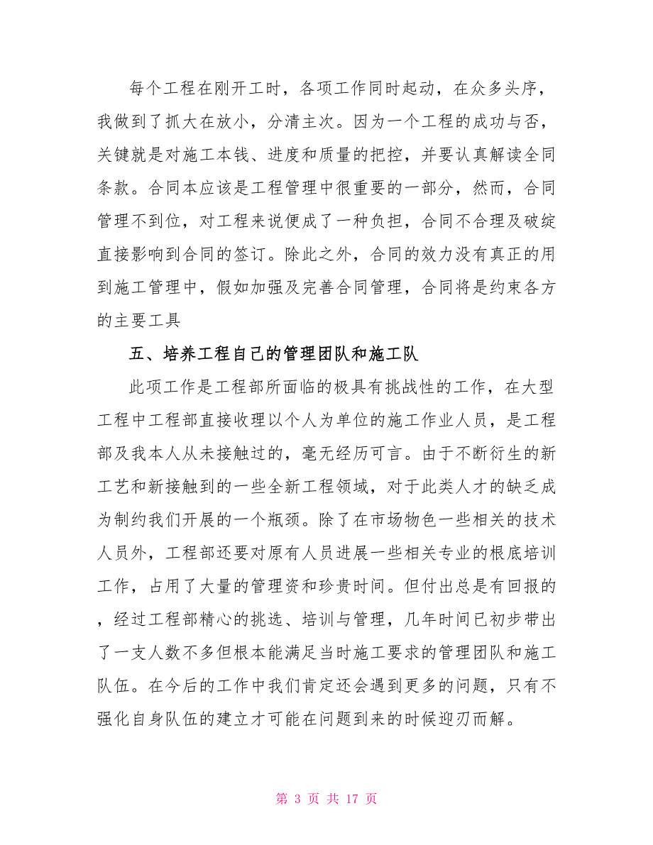 项目经理工作总结优秀文档_第3页