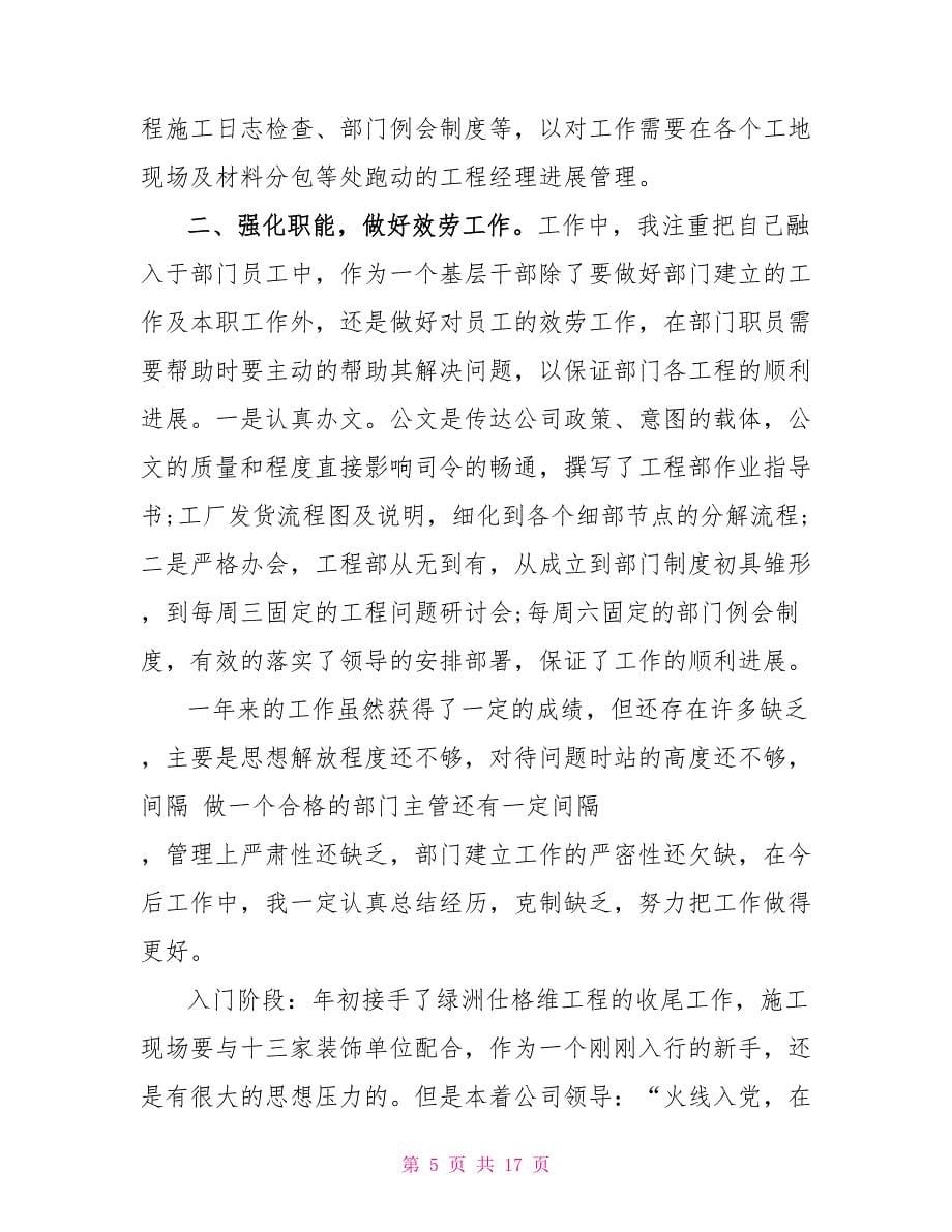 项目经理工作总结优秀文档_第5页