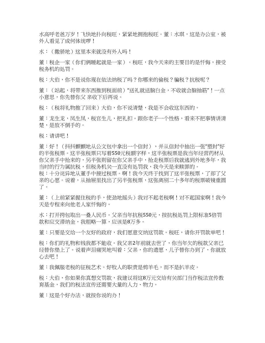 《半张税票》践行“立税为公执法为民的根本.docx_第5页