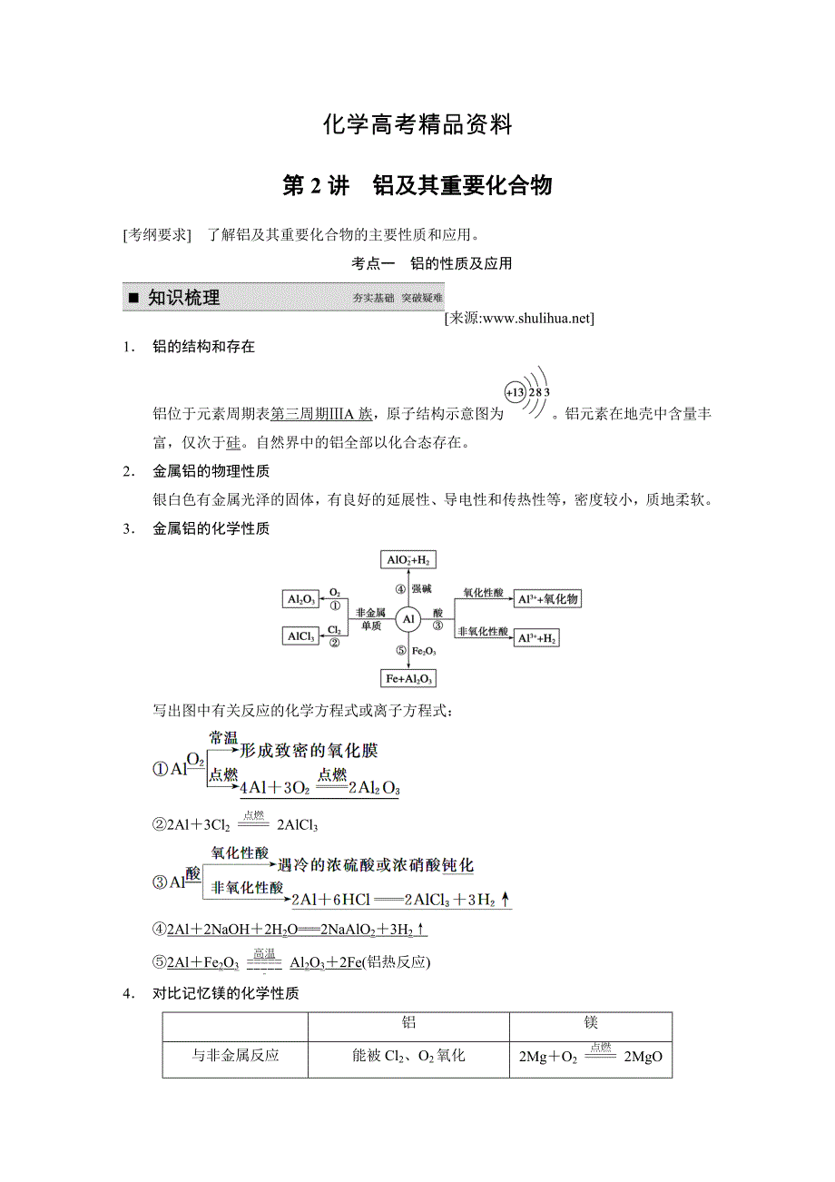 【精品】高考化学大一轮讲义：第三章第2讲铝及其重要化合物26页含答案解析_第1页