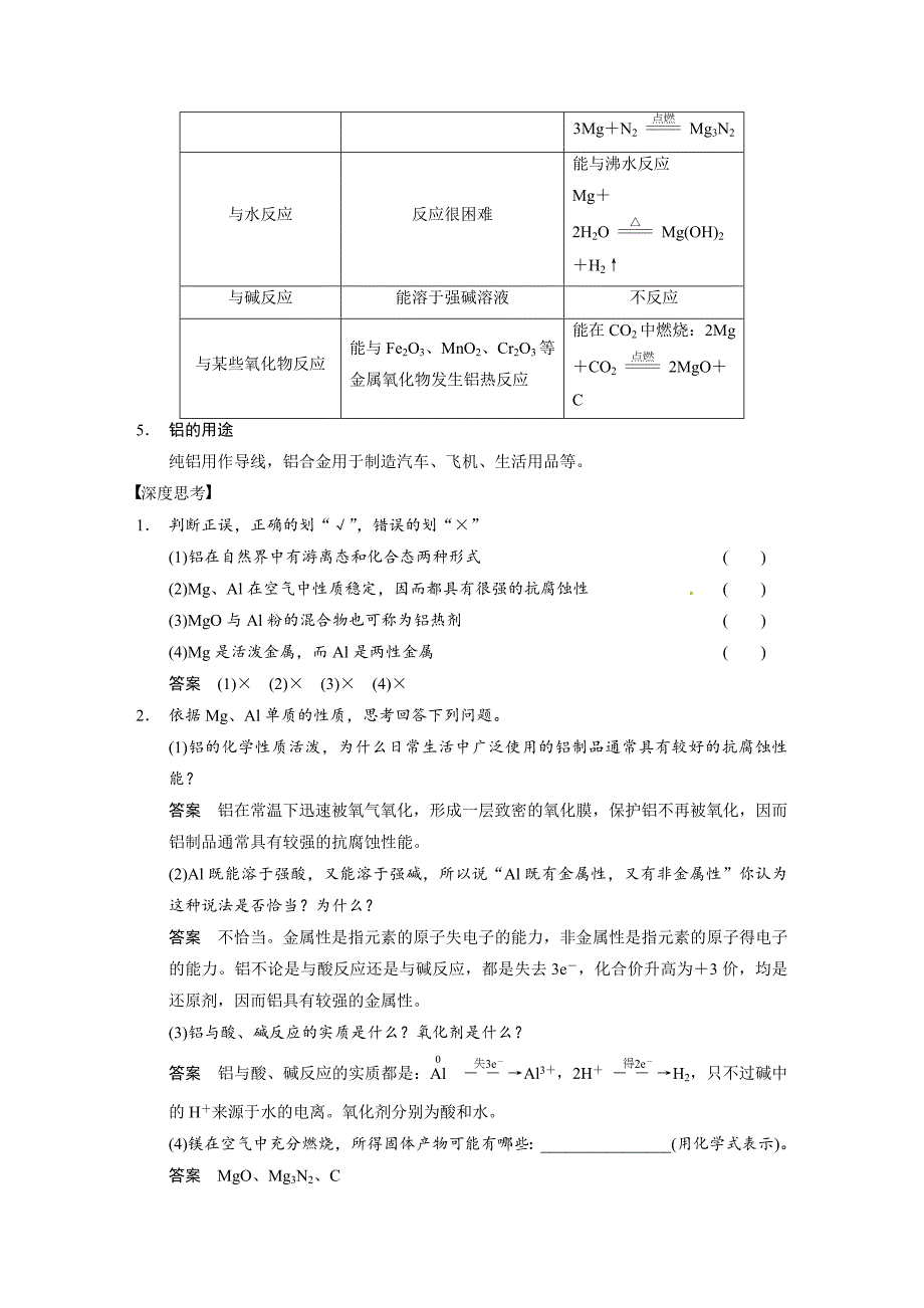 【精品】高考化学大一轮讲义：第三章第2讲铝及其重要化合物26页含答案解析_第2页