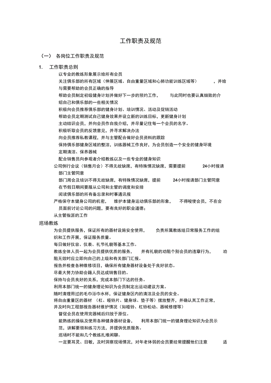 教练工作职责_第1页