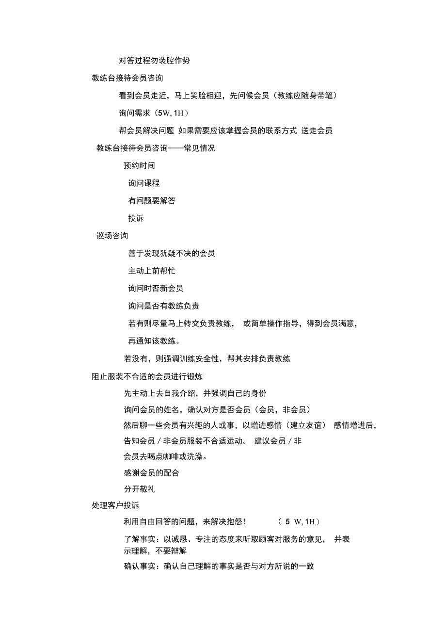 教练工作职责_第5页