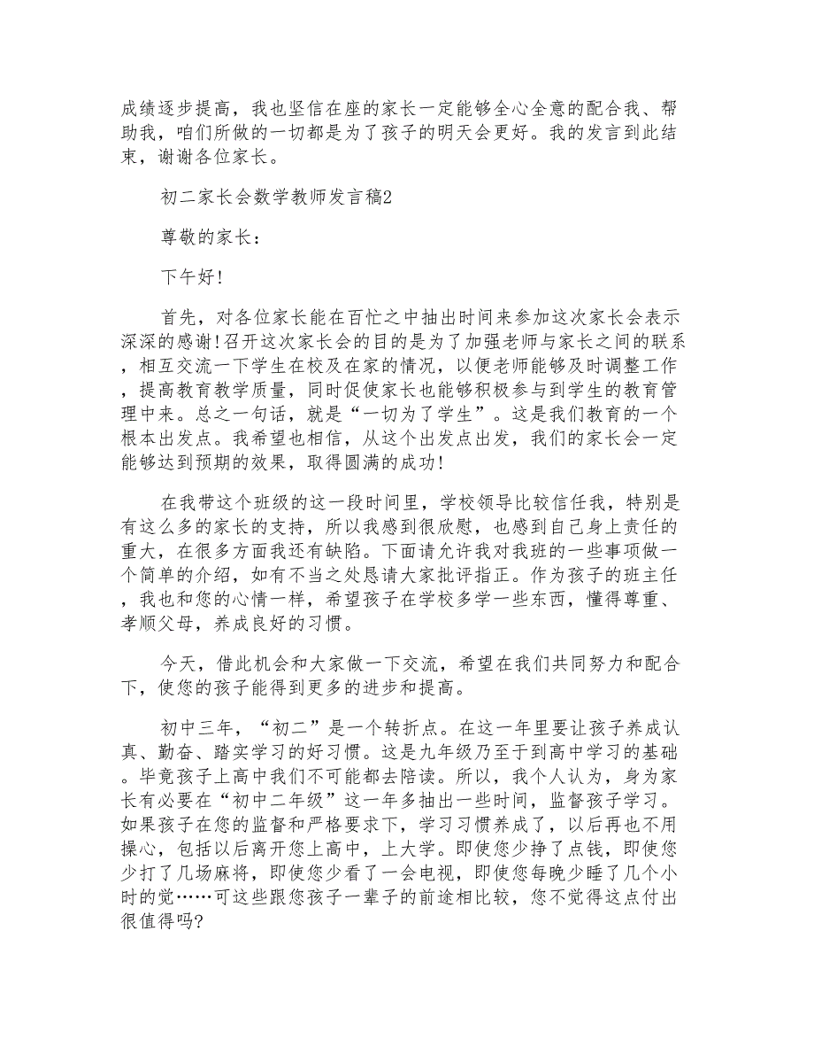 初二家长会数学教师发言稿5篇_第2页