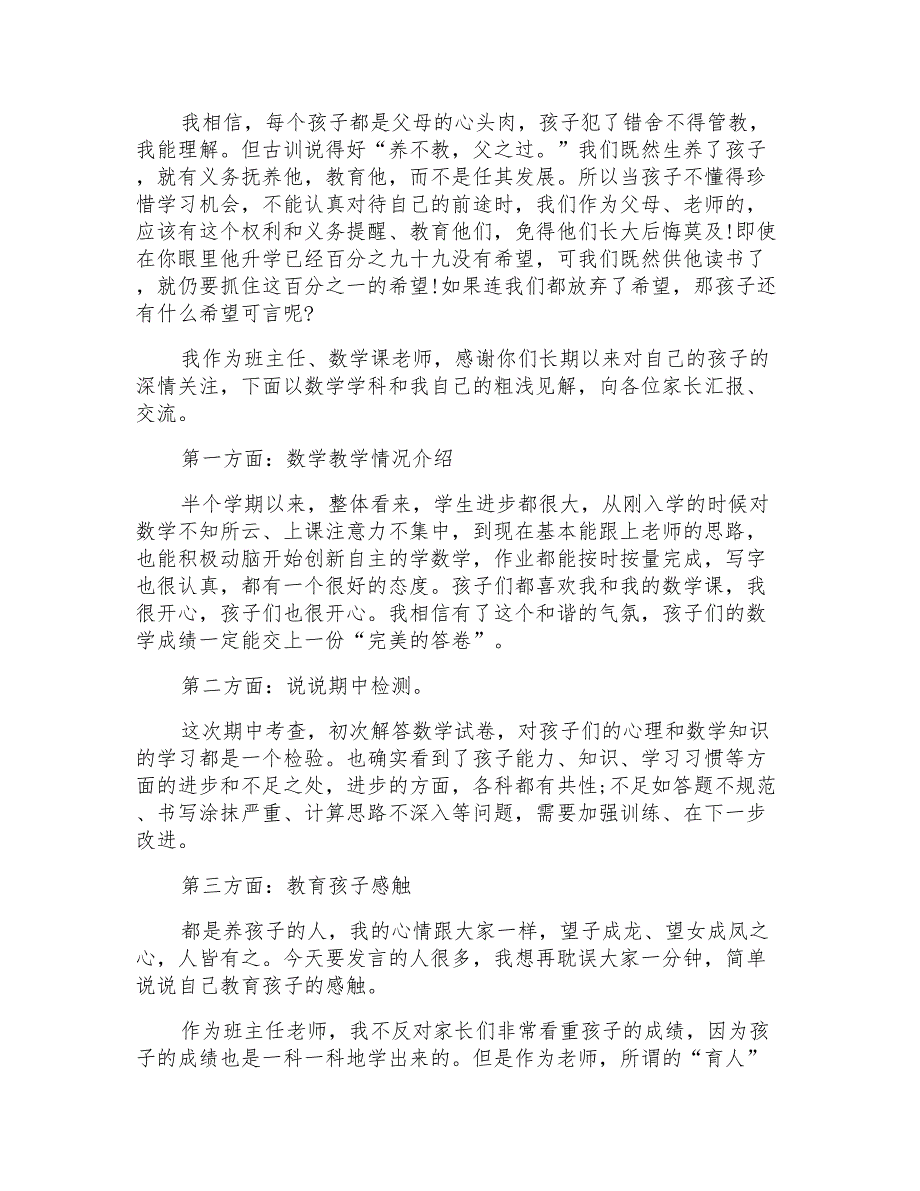 初二家长会数学教师发言稿5篇_第3页