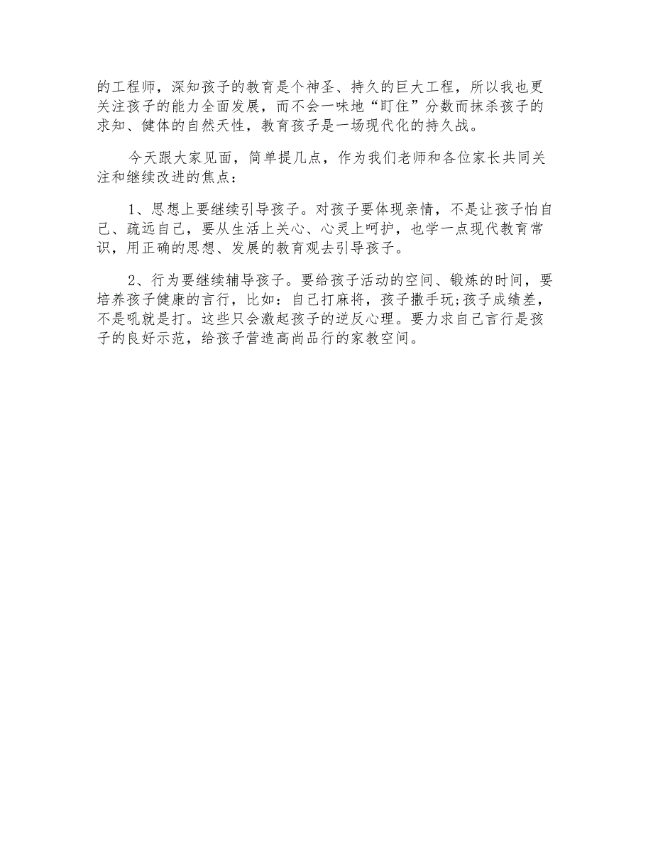 初二家长会数学教师发言稿5篇_第4页