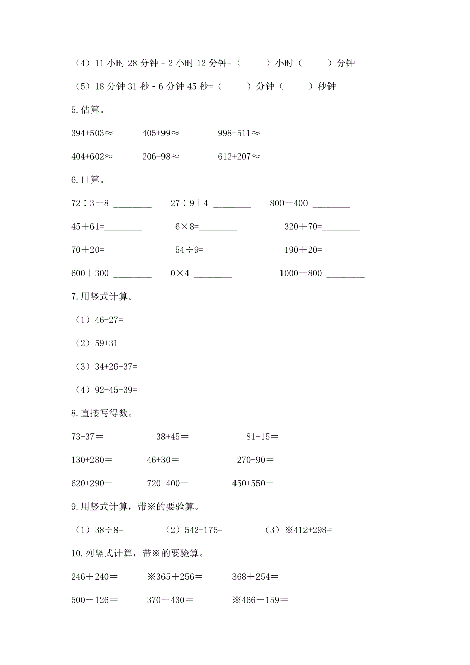 三年级上册数学易错题50道精品(实用).docx_第4页