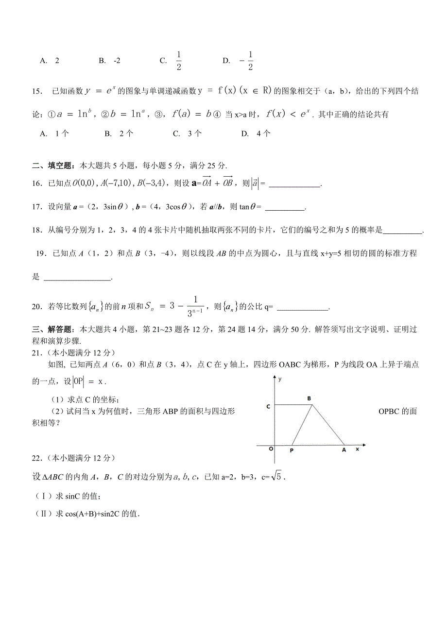 数学真题2020年广东省3证书高职高考数学试卷及参考答案(供参考)_第3页