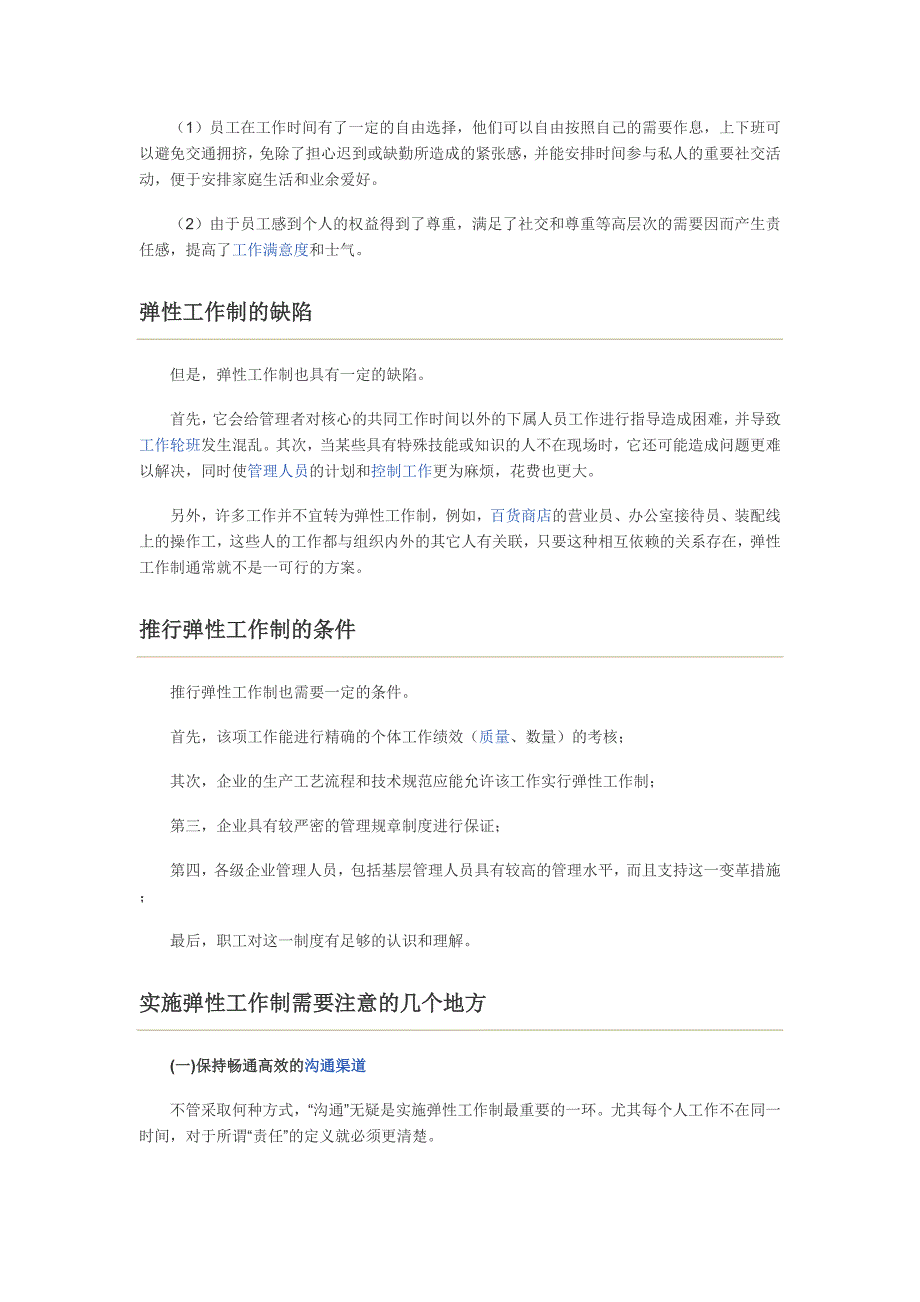 弹性工作制 (4)（天选打工人）.docx_第3页