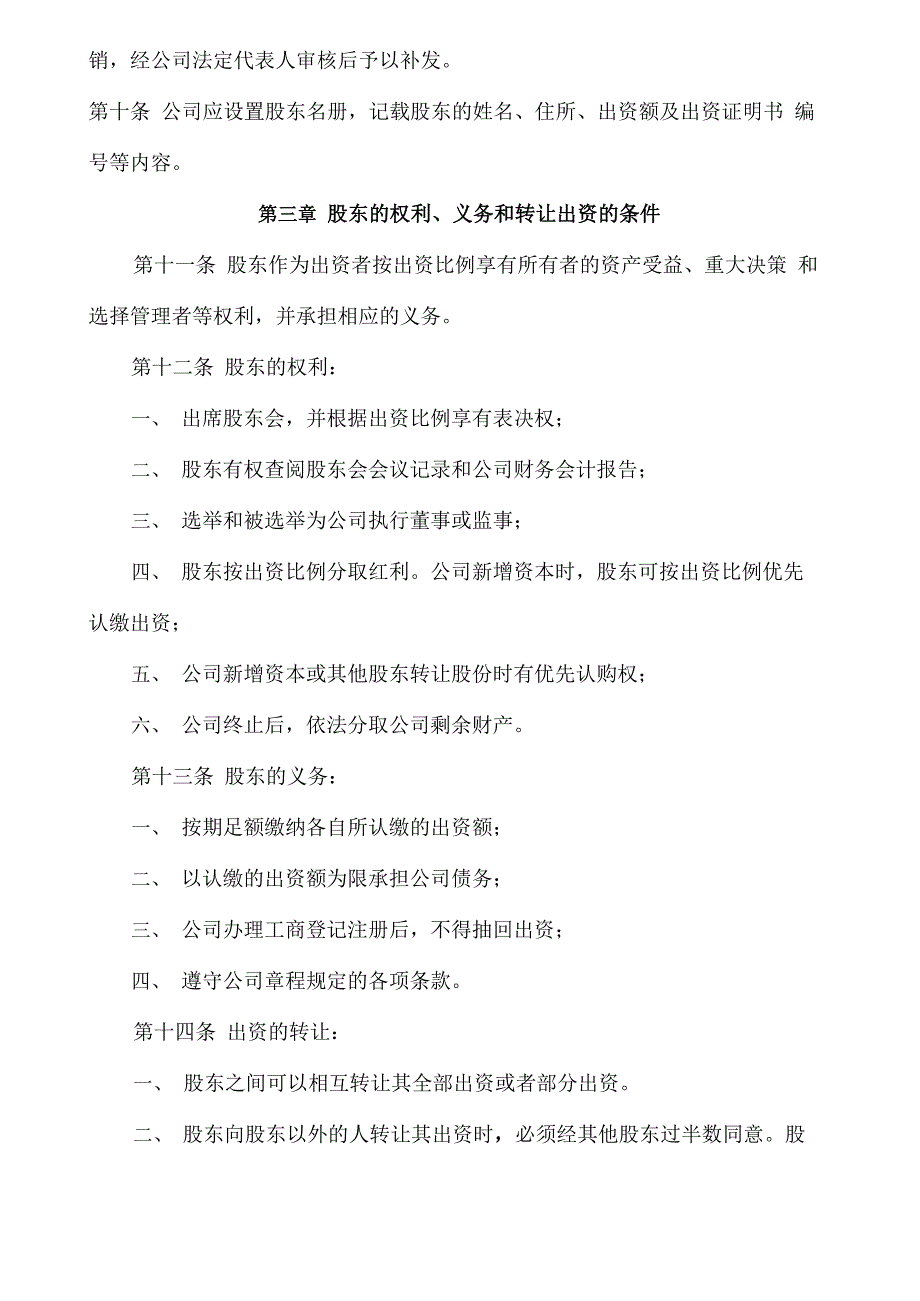 简单实用的公司章程_第3页