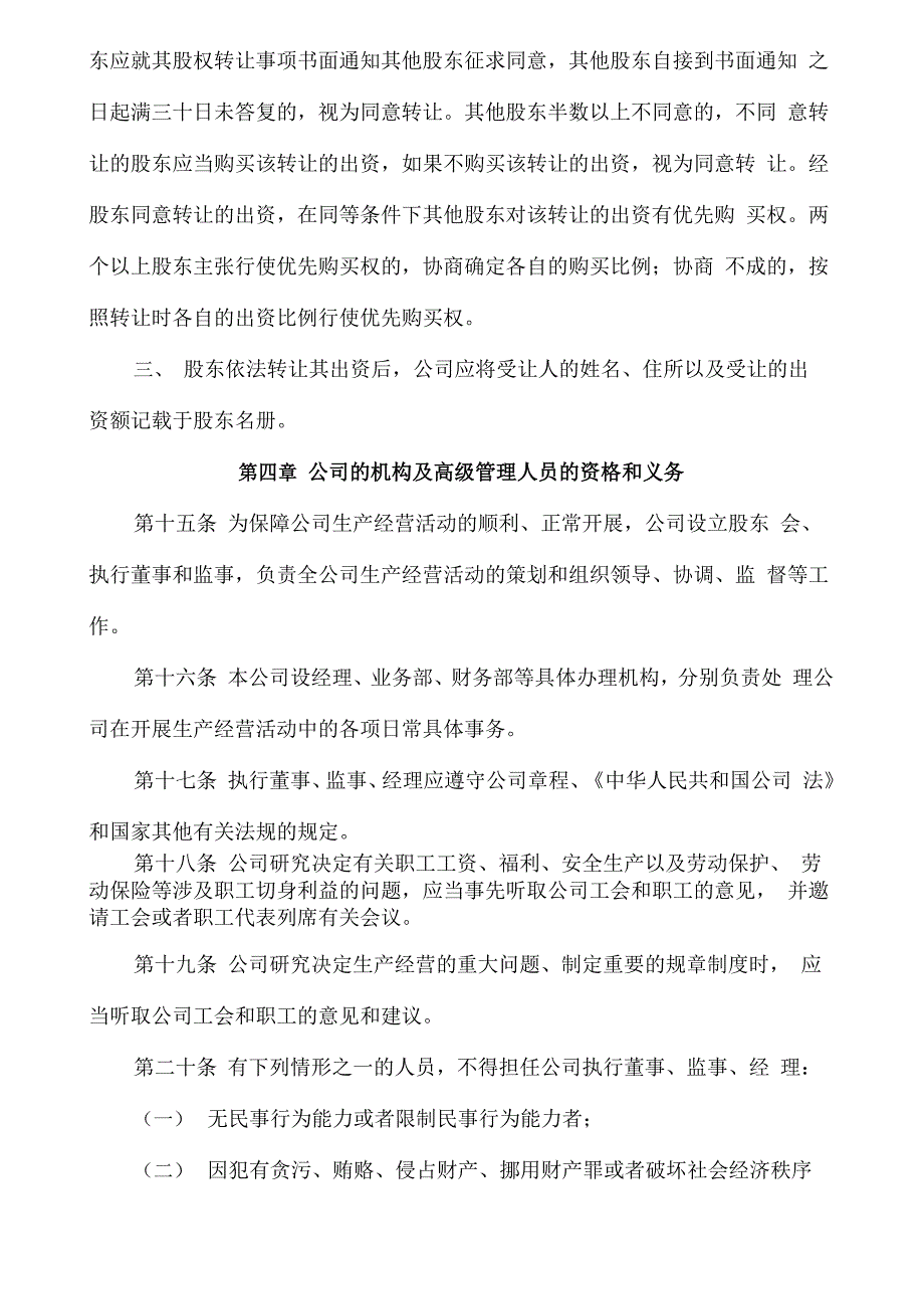 简单实用的公司章程_第4页