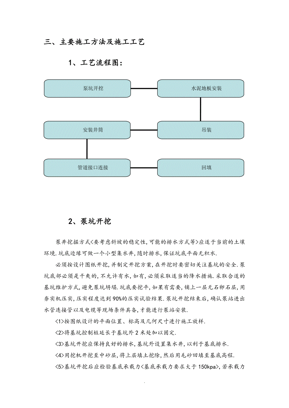 一体化提升泵站工程施工组织方案DOC_第4页