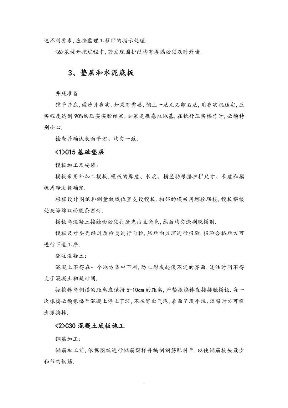 一体化提升泵站工程施工组织方案DOC_第5页