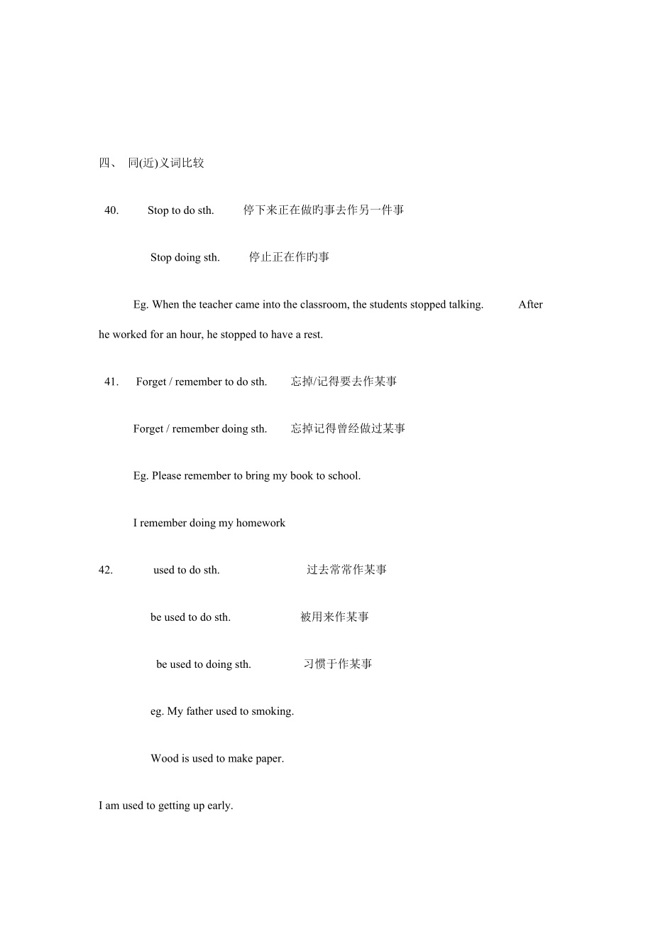 2023年中考英语重点知识归纳_第4页