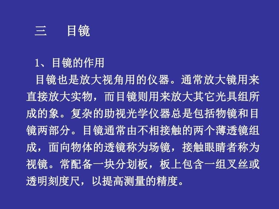 二节放大镜放大本领_第5页