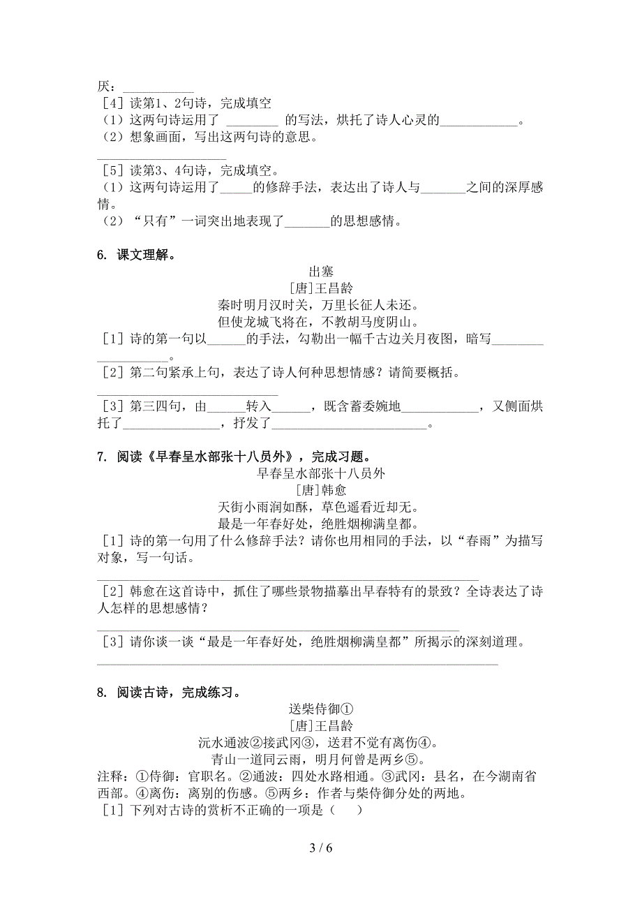 六年级人教版语文下册古诗阅读考点知识练习_第3页