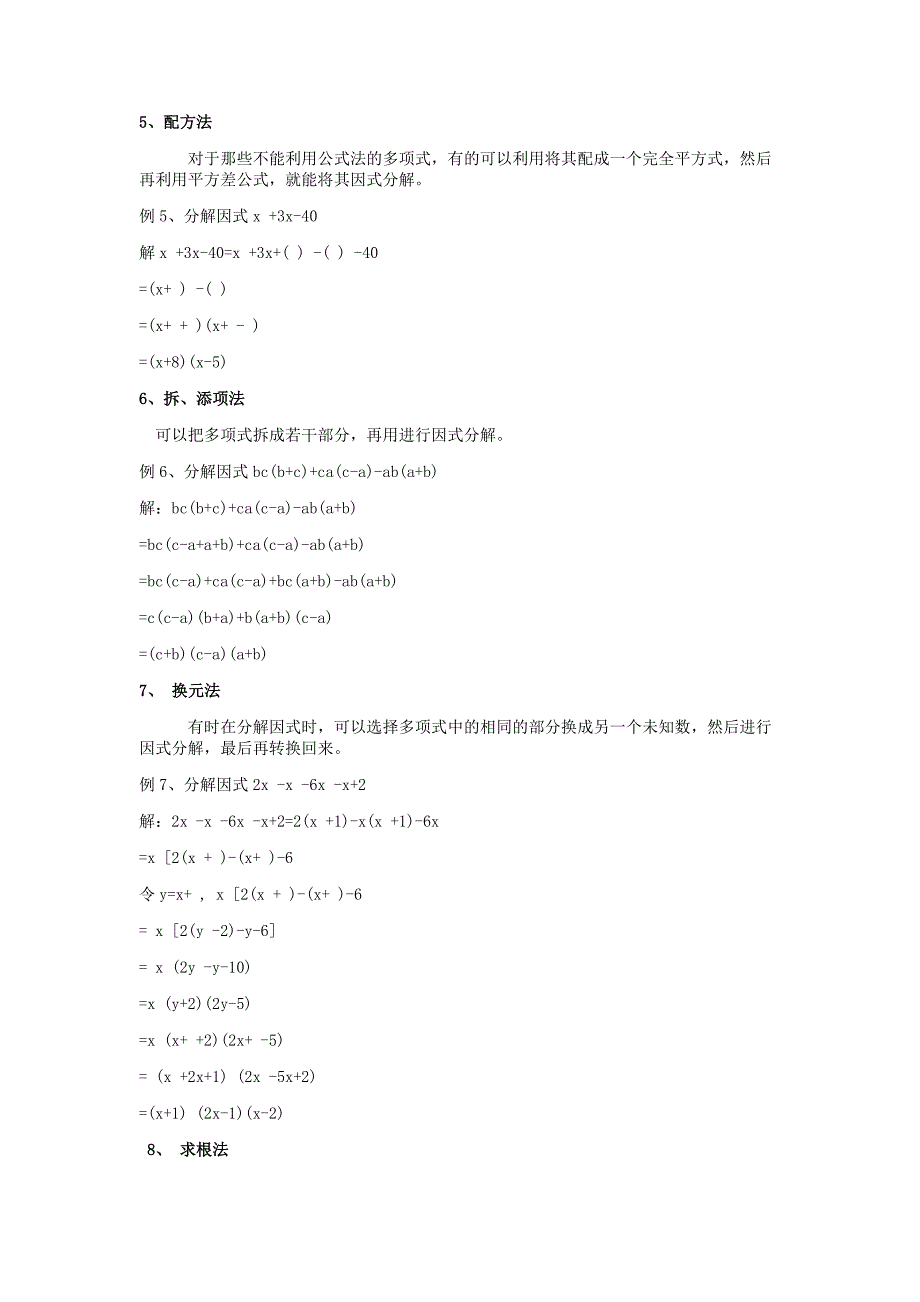 高中数学因式分解方法大全(十二种)_第2页