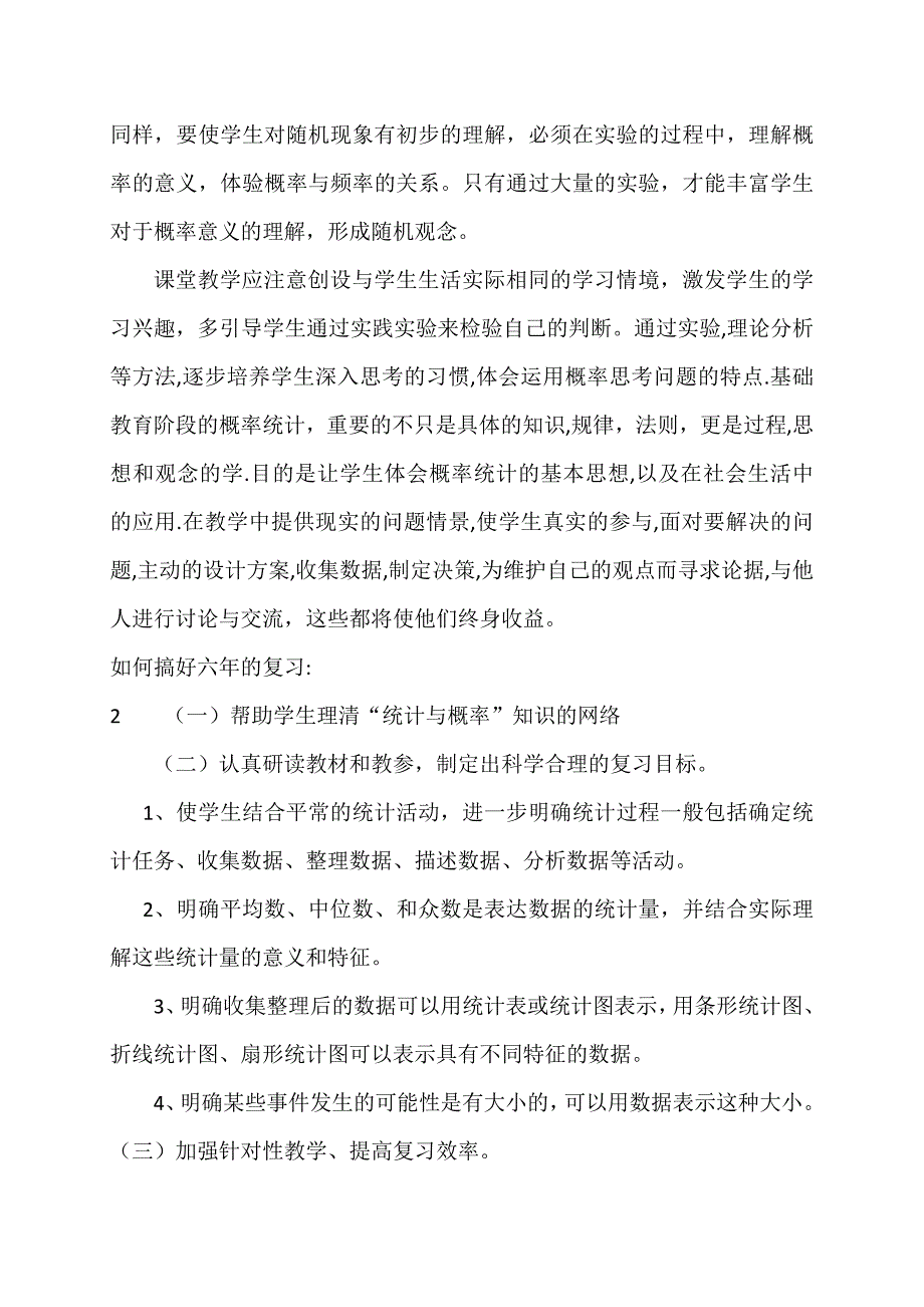 小学数学统计和概率教学主要策略和方法王洁.docx_第2页