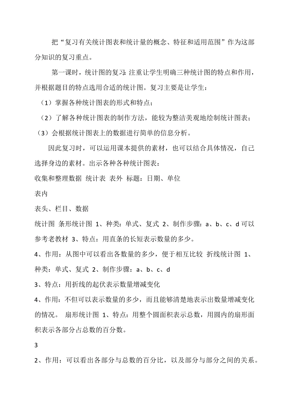 小学数学统计和概率教学主要策略和方法王洁.docx_第3页