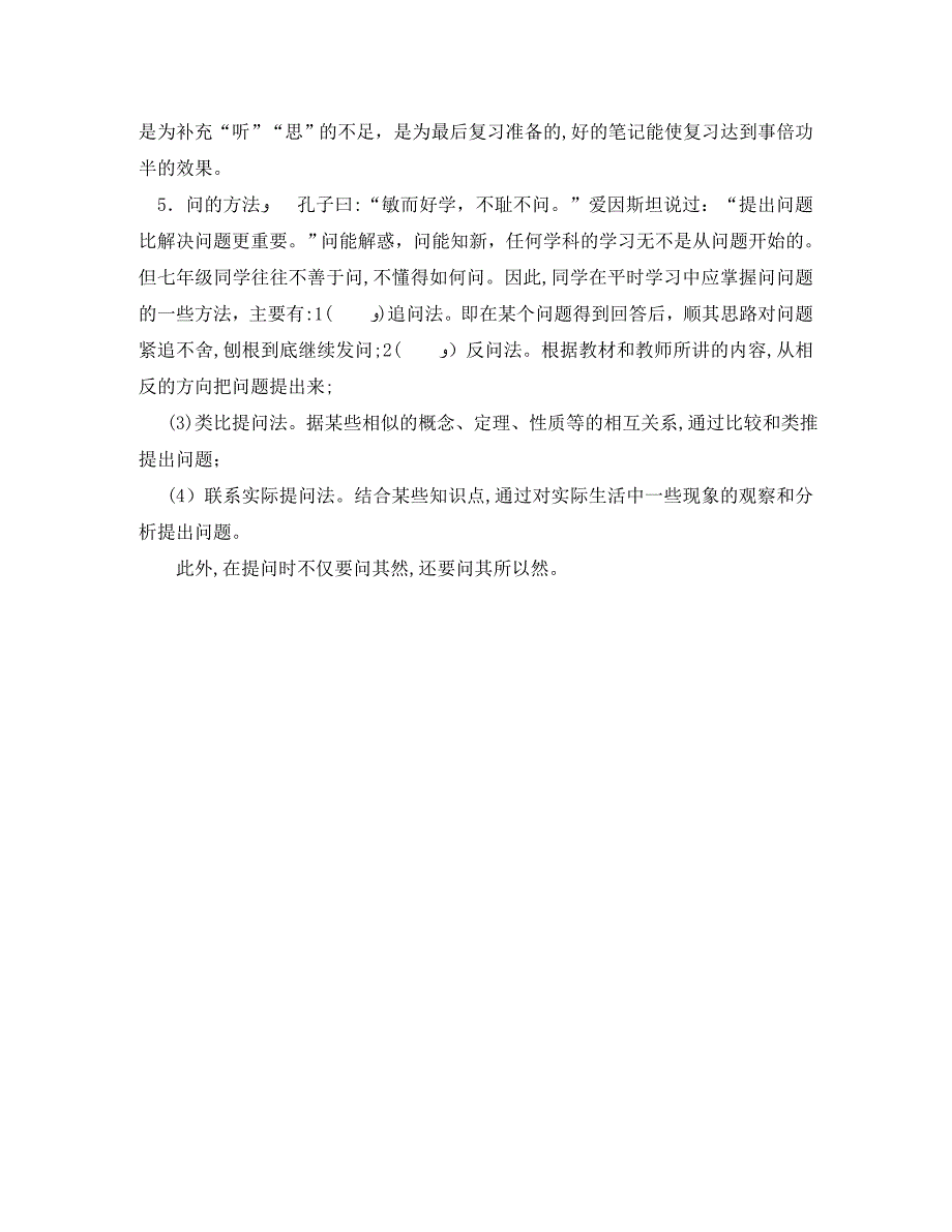 七年级暑假学习计划怎么写_第3页