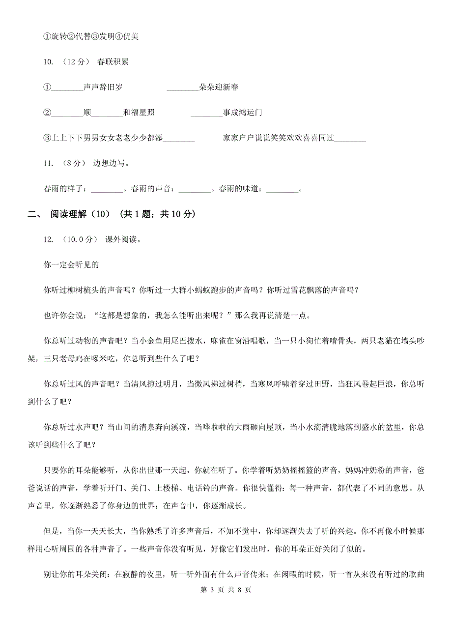 吉安市一年级下册语文学习质量阶段性检测试题_第3页