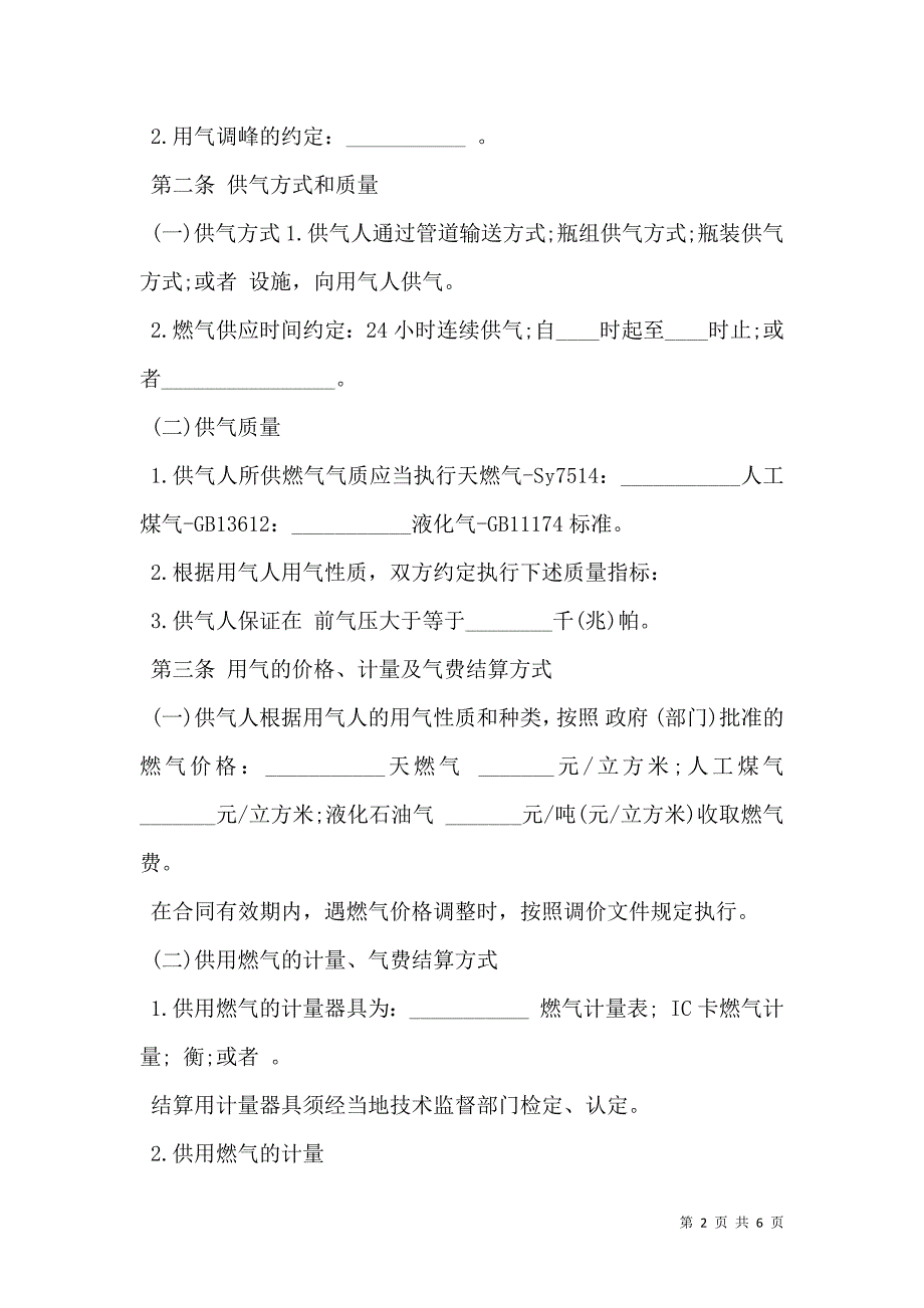 城市供用气合同经典版本样本_第2页