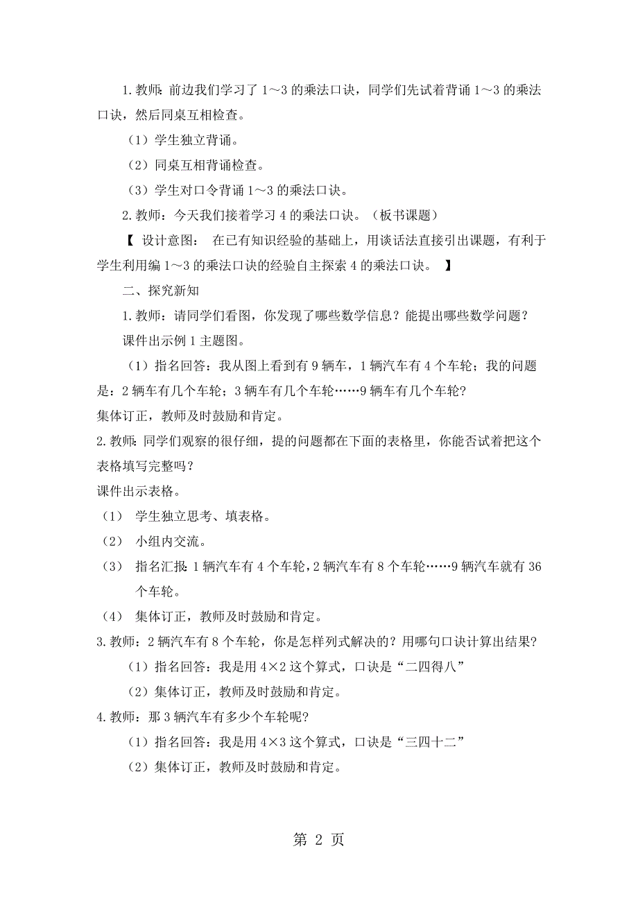 2023年二年级上册数学教案第一单元第课时 的乘法口诀西师大版秋.doc_第2页