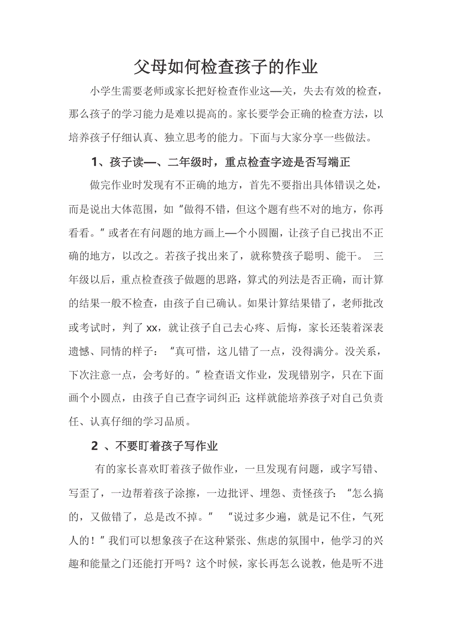 父母如何检查孩子的作业.doc_第1页