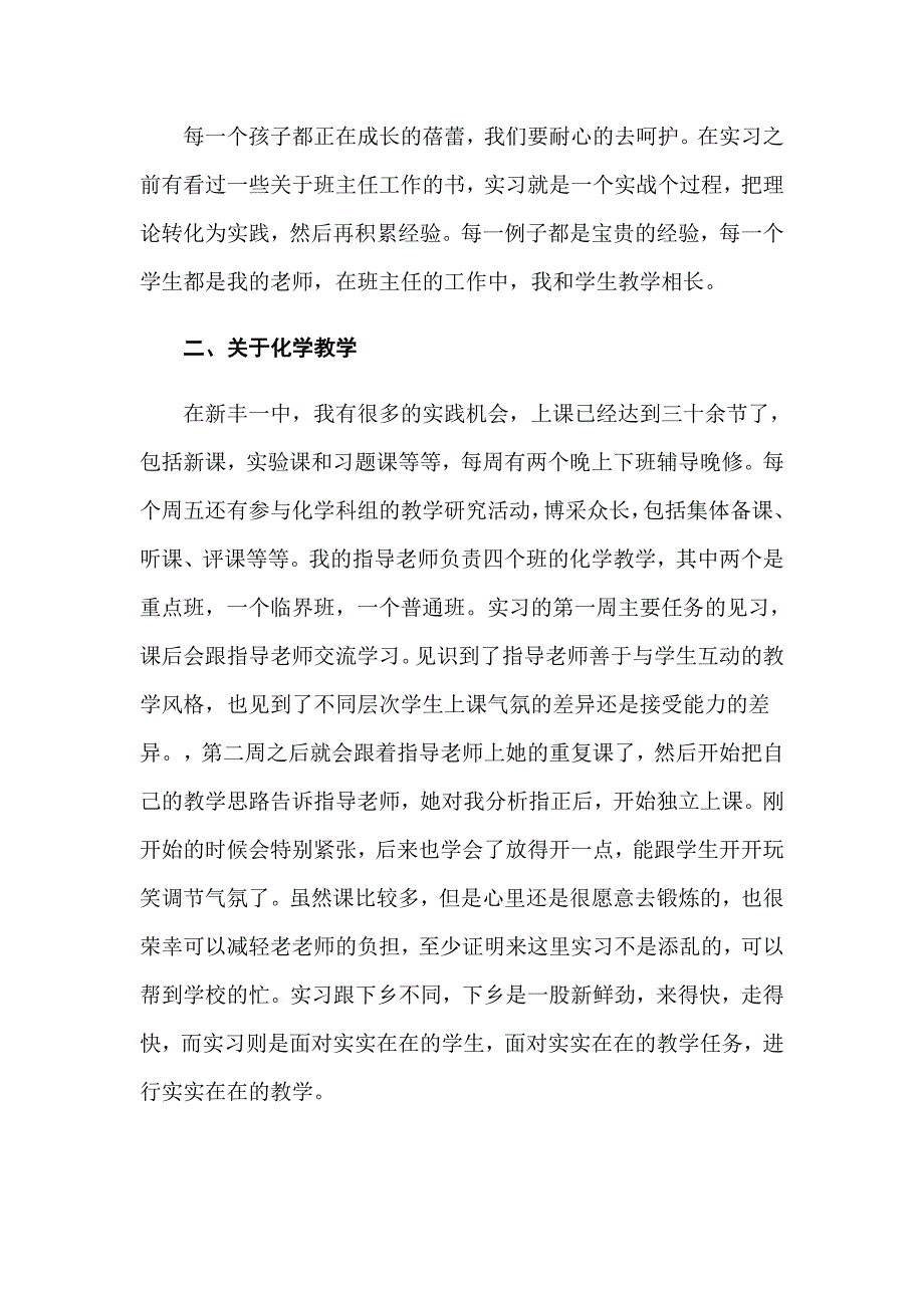 2022年个人教育实习报告模板汇总八篇_第3页