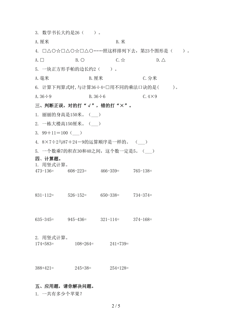 小学二年级数学上学期第一次月考考试综合检测北京版_第2页