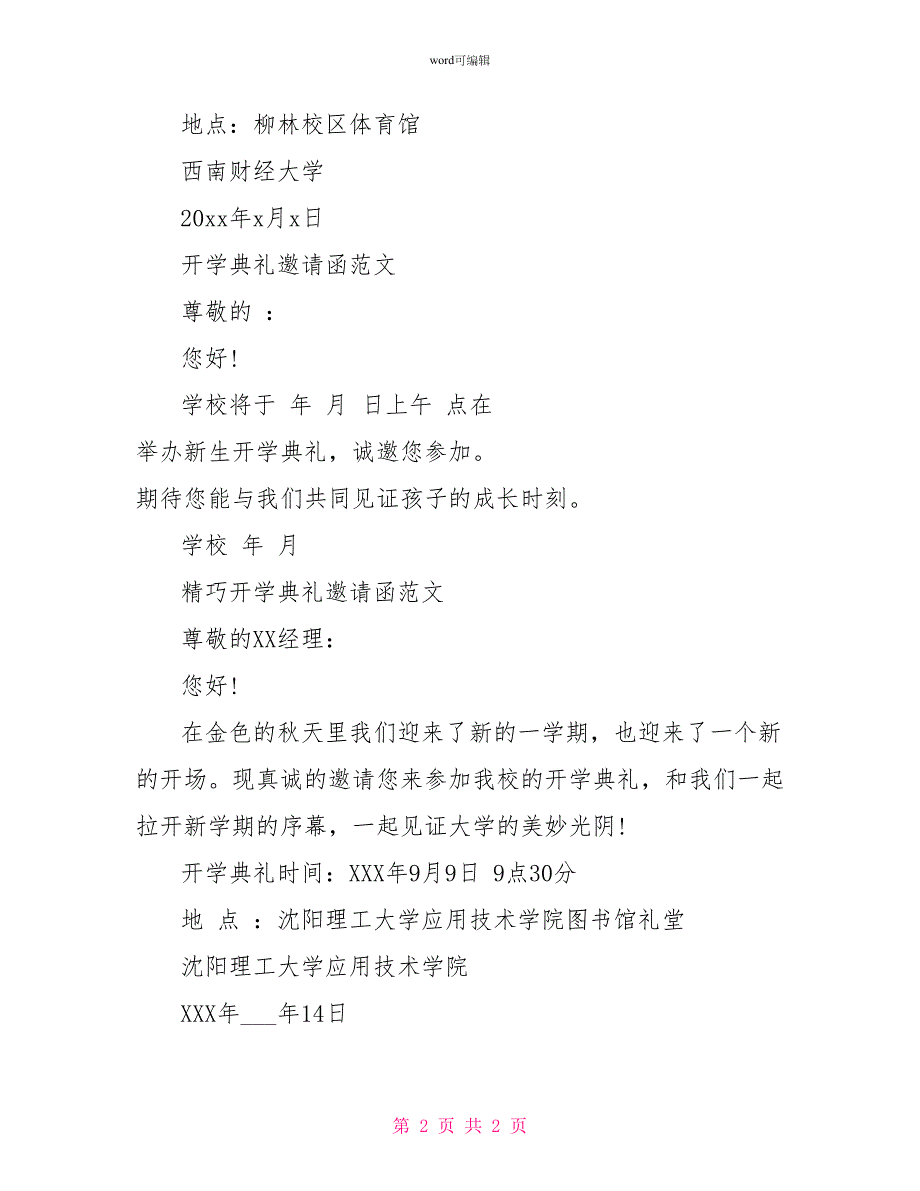 2022年新生开学典礼邀请函模板精美_第2页