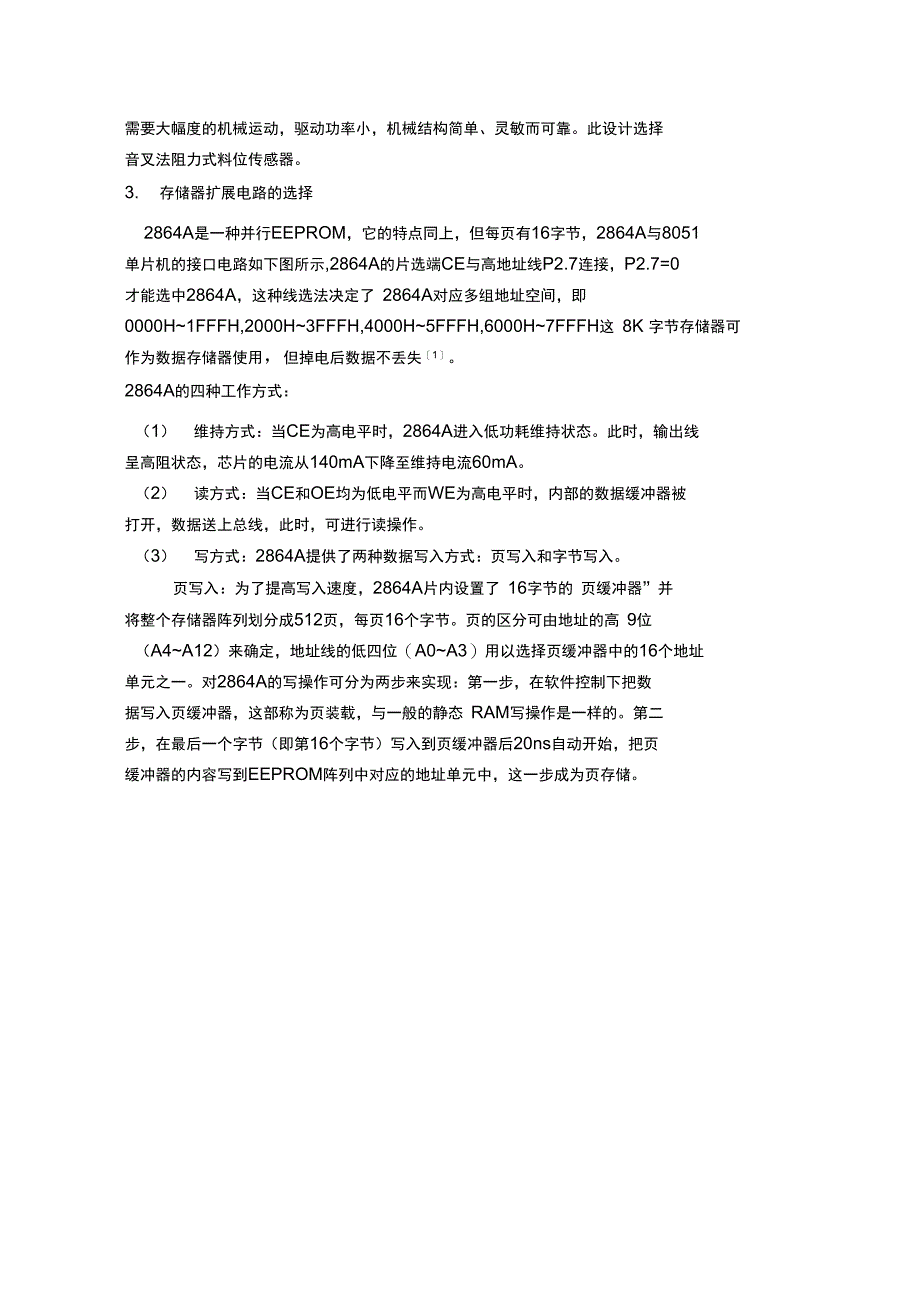 自动加料机控制系统_第4页