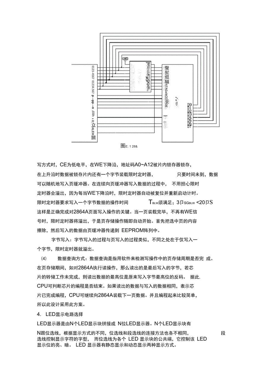 自动加料机控制系统_第5页