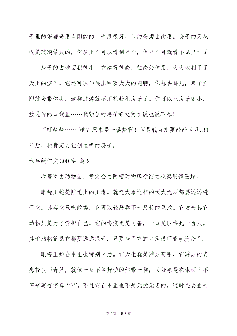 六年级作文300字4篇_第2页