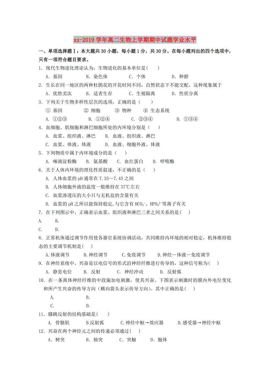 2018-2019学年高二生物上学期期中试题学业水平.doc_第1页