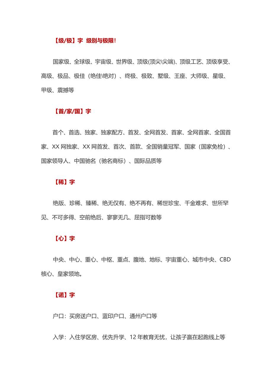 新广告法约束规定9.1和禁用广告词_第4页