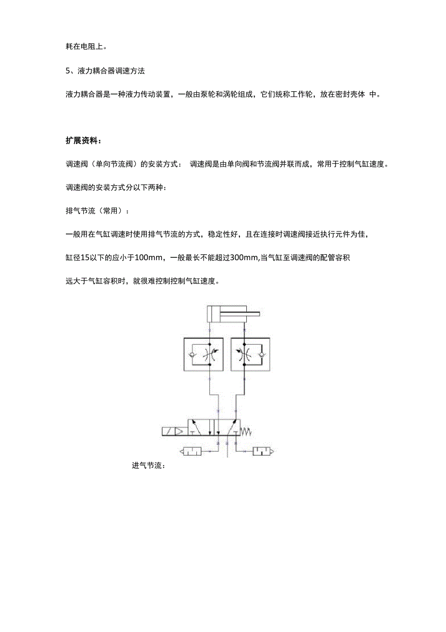 气缸调速阀使用方法_第2页