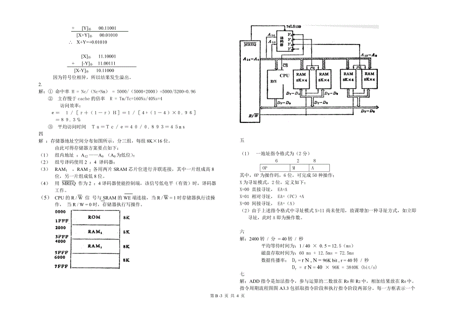 计算机组成原理试题_第3页