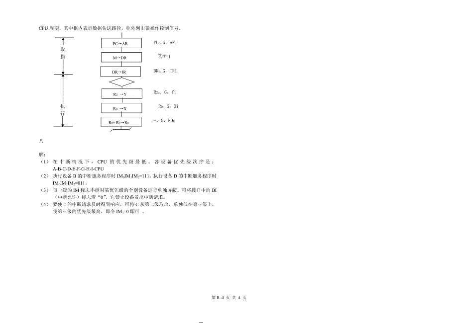 计算机组成原理试题_第4页