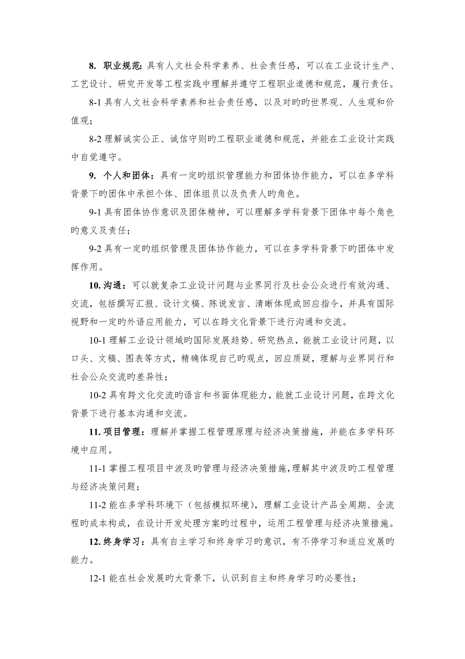 工业设计专业毕业要求及指标点分解_第3页